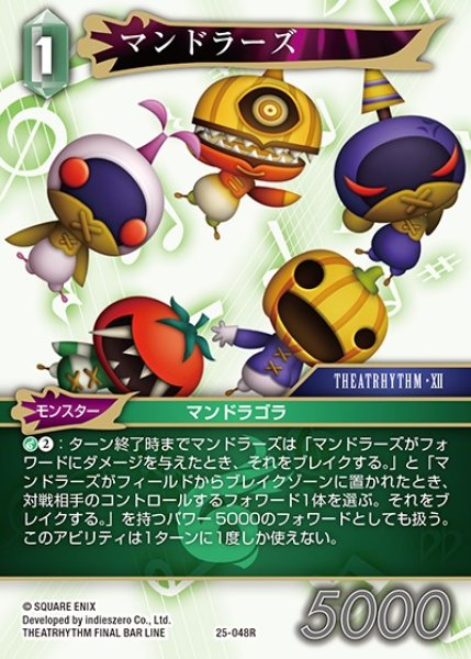 画像1: 【FFTCG】マンドラーズ(プレミアム)【R】25-048R (1)