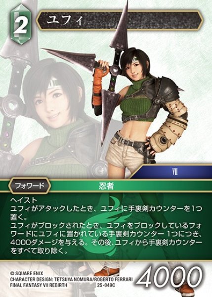 画像1: 【FFTCG】ユフィ【C】25-049C (1)