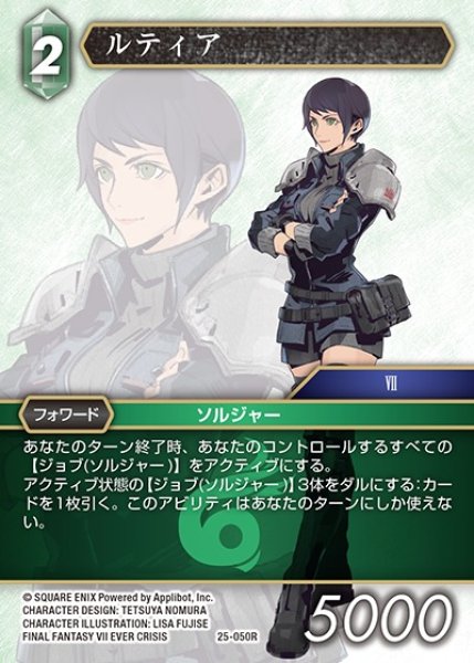 画像1: 【FFTCG】ルティア【R】25-050R (1)