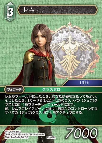 画像1: 【FFTCG】レム【L】25-051L (1)