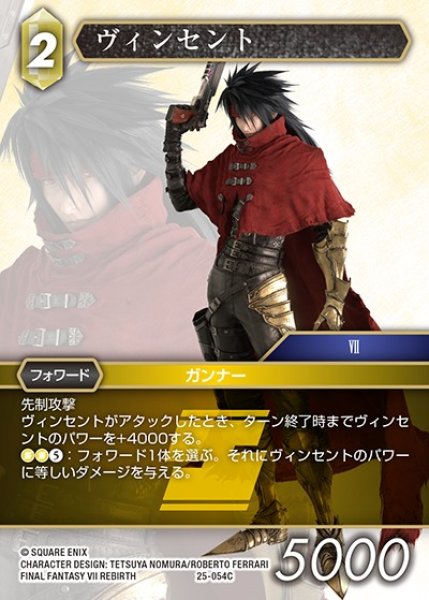 画像1: 【FFTCG】ヴィンセント【C】25-054C (1)