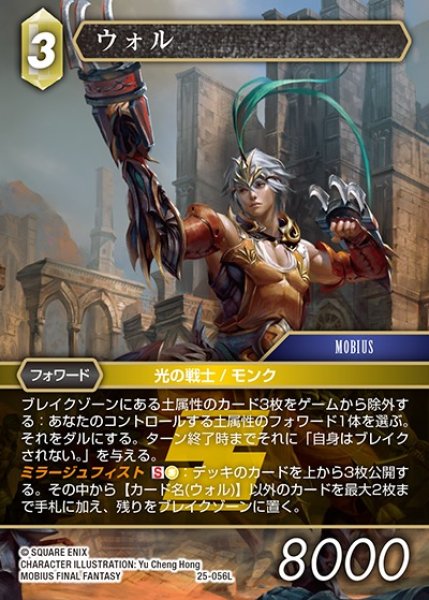 画像1: 【FFTCG】ウォル【L】25-056L (1)