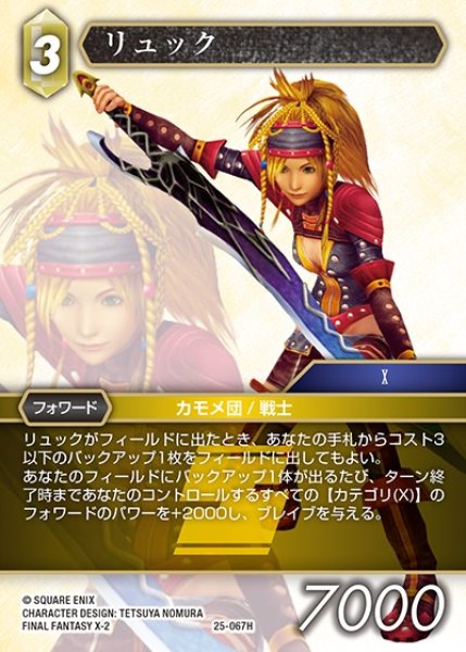 画像1: 【FFTCG】リュック(プレミアム)【H】25-067H (1)