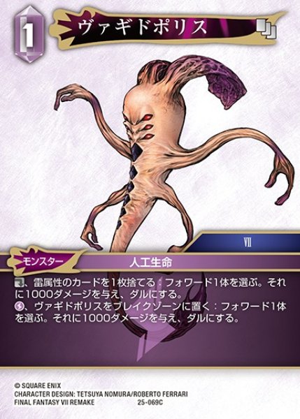 画像1: 【FFTCG】ヴァギドポリス(プレミアム)【C】25-069C (1)