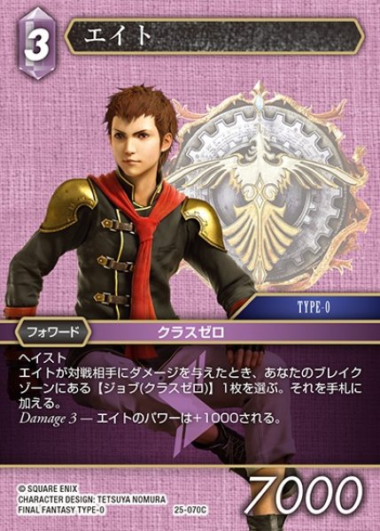 画像1: 【FFTCG】エイト【C】25-070C (1)
