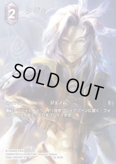 fftcg カイアス フルアート - メルカリ