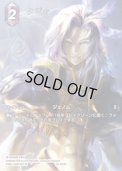画像1: 【FFTCG】クジャ(フルアート)【R】25-072R_FL (1)