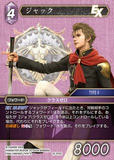 FFTCG】ジャック(プレミアム)【C】25-075C - C-labo OnlineShop