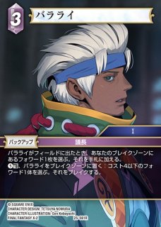 FFTCG】バラライ(フルアート)【R】25-081R_FL - C-labo OnlineShop FFTCG】バラライ(フルアート)【R】25-081R_FL - C-labo OnlineShop