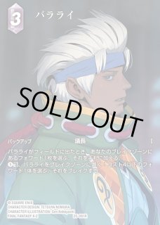 FFTCG】バラライ(フルアート)【R】25-081R_FL - C-labo OnlineShop