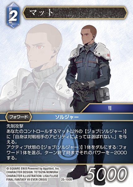 画像1: 【FFTCG】マット(プレミアム)【R】25-100R (1)