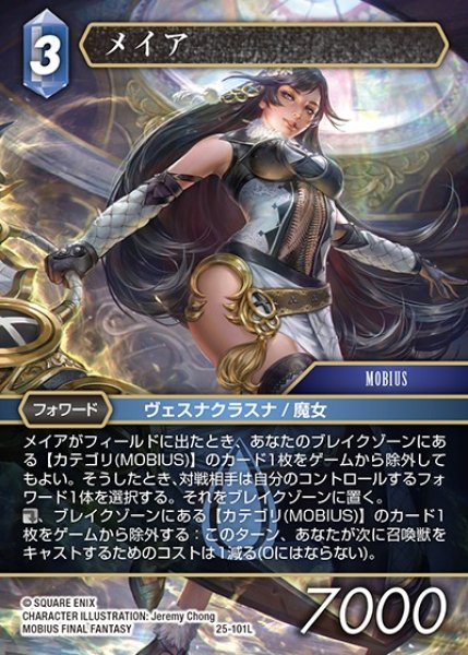 画像1: 【FFTCG】メイア(プレミアム)【L】25-101L (1)