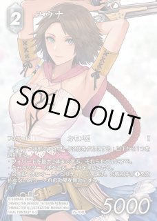 FFTCG】ユウナ(フルアート)【H】25-104H_FL - C-labo OnlineShop FFTCG】ユウナ(フルアート)【H】25-104H_FL - C-labo OnlineShop