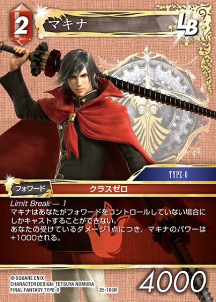 画像1: 【FFTCG】マキナ【R】25-106R (1)