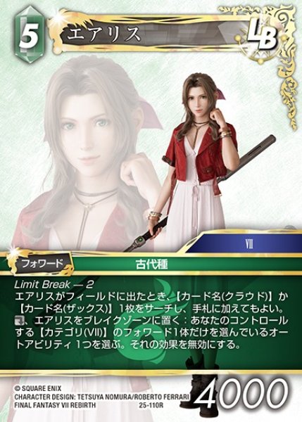 画像1: 【FFTCG】エアリス【R】25-110R (1)