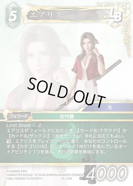 画像1: 【FFTCG】エアリス(プレミアム)【R】25-110R (1)