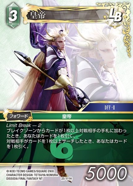 画像1: 【FFTCG】皇帝【H】25-111H (1)
