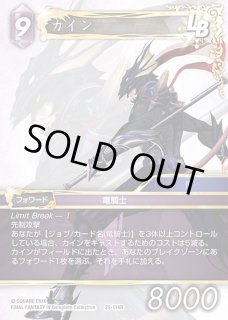 FFTCG】カイン(プレミアム)【R】25-114RFF-TCG - 通販はカードラボ
