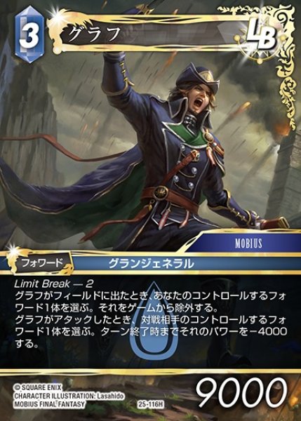 画像1: 【FFTCG】グラフ【H】25-116H (1)