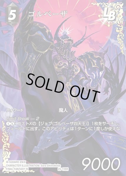 画像1: 【FFTCG】ゴルベーザ(フルアート)【H】25-118H_FL (1)