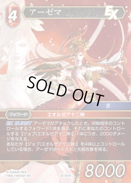 画像1: 【FFTCG】アーゼマ(プレミアム)【R】26-001R (1)