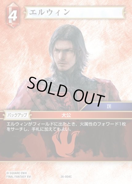 画像1: 【FFTCG】エルウィン(プレミアム)【C】26-004C (1)