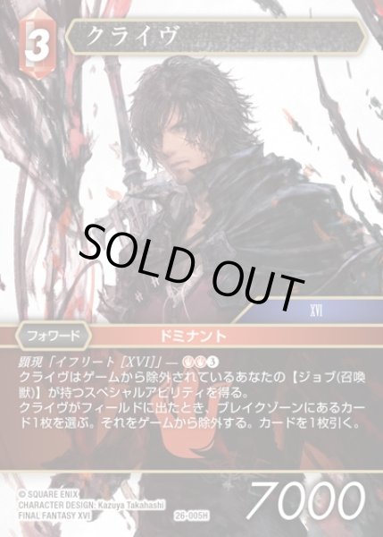 画像1: 【FFTCG】クライヴ(プレミアム)【H】26-005H (1)
