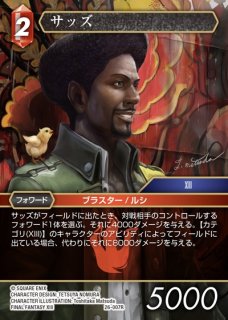 FFTCG】サッズ(プレミアム)【R】26-007RFF-TCG - 通販はカードラボ
