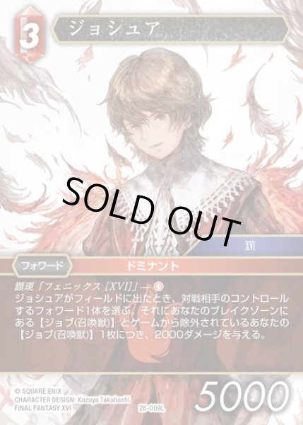 画像1: 【FFTCG】ジョシュア(プレミアム)【L】26-009L (1)