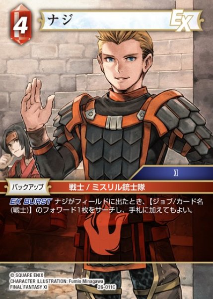 画像1: 【FFTCG】ナジ【C】26-011C (1)