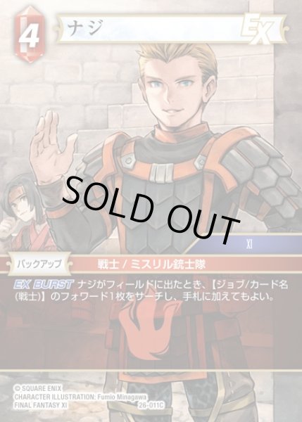 画像1: 【FFTCG】ナジ(プレミアム)【C】26-011C (1)