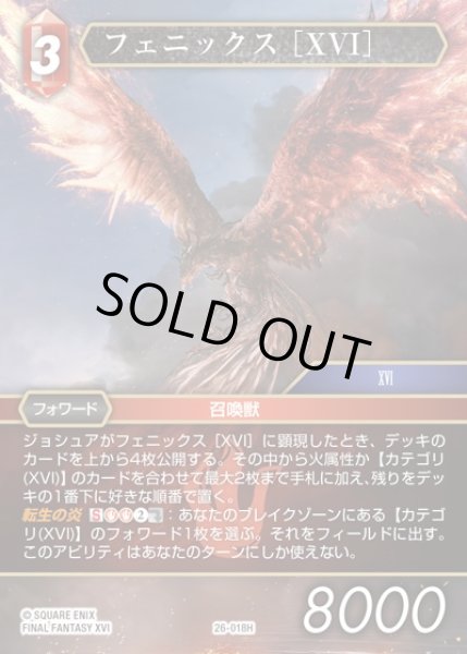 画像1: 【FFTCG】フェニックス ［XVI］(プレミアム)【H】26-018H (1)