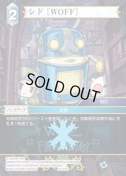 画像1: 【FFTCG】シド ［WOFF］(プレミアム)【C】26-030C (1)