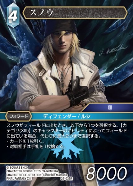 画像1: 【FFTCG】スノウ(プレミアム)【R】26-035R (1)