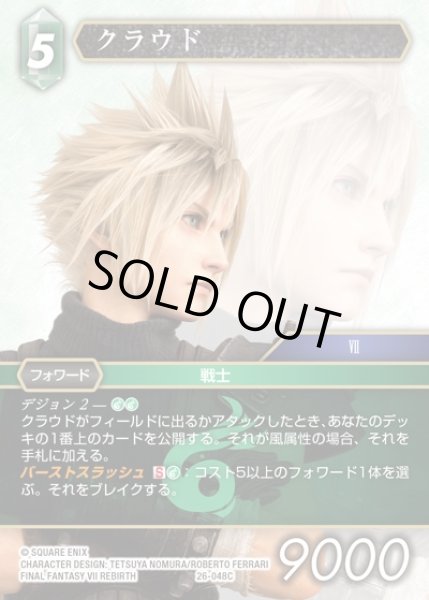 画像1: 【FFTCG】クラウド(プレミアム)【C】26-048C (1)