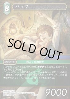 FFTCG】バッツ(プレミアム)【L】26-053LFF-TCG - 通販はカードラボ