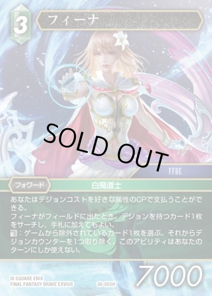 画像1: 【FFTCG】フィーナ(プレミアム)【H】26-055H (1)
