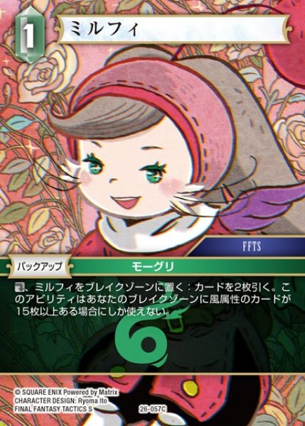 画像1: 【FFTCG】ミルフィ(プレミアム)【C】26-057C (1)