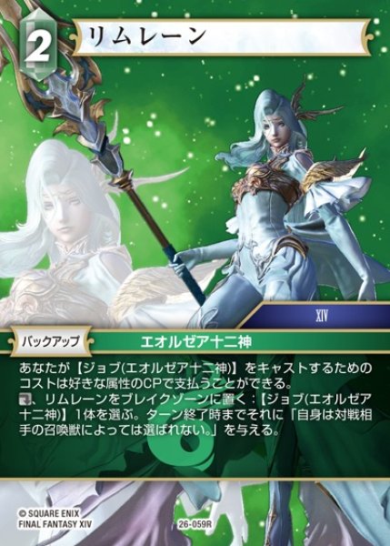 画像1: 【FFTCG】リムレーン【R】26-059R (1)