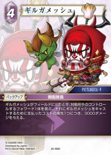 FFTCG】ギルガメッシュ ［FFBE］(フルアート)【L】Re-037L/14-023LFF