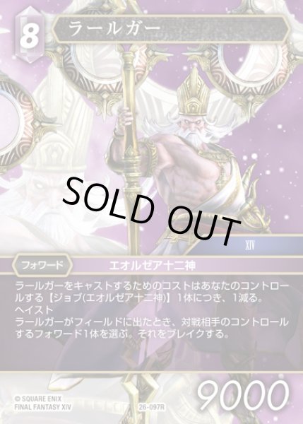 画像1: 【FFTCG】ラールガー(プレミアム)【R】26-097R (1)