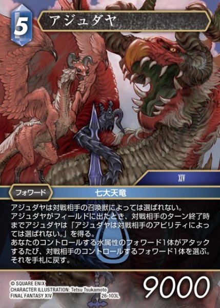 画像1: 【FFTCG】アジュダヤ【L】26-103L (1)