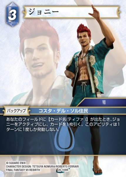 画像1: 【FFTCG】ジョニー【R】26-109R (1)