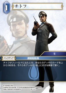 FFTCG】シャントット(プレミアム)【R】26-128RFF-TCG - 通販はカードラボ