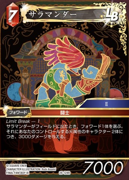 画像1: 【FFTCG】サラマンダー【R】26-124R (1)