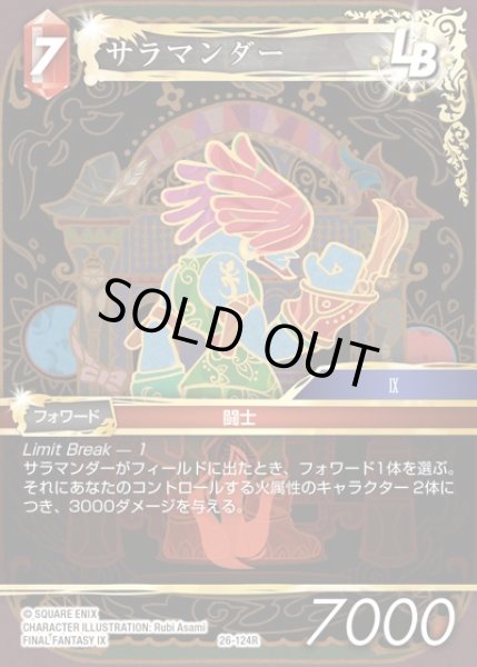 画像1: 【FFTCG】サラマンダー(プレミアム)【R】26-124R (1)