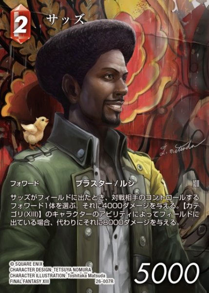 画像1: 【FFTCG】サッズ(フルアート)【R】26-007R (1)