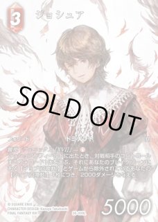 FFTCG】ジョシュア(フルアート)【L】26-009LFF-TCG - 通販はカードラボ