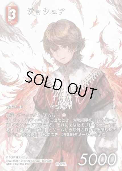 画像1: 【FFTCG】ジョシュア(フルアート)【L】26-009L (1)