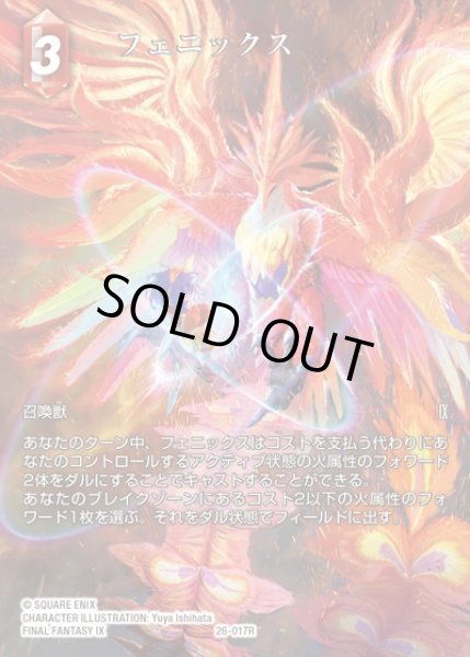 画像1: 【FFTCG】フェニックス(フルアート)【R】26-017R (1)